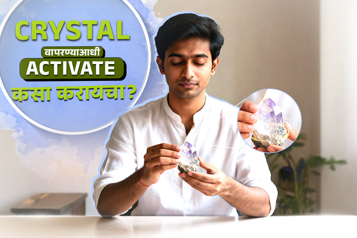 Crystal वापरण्याआधी Activate कसा करायांचा?